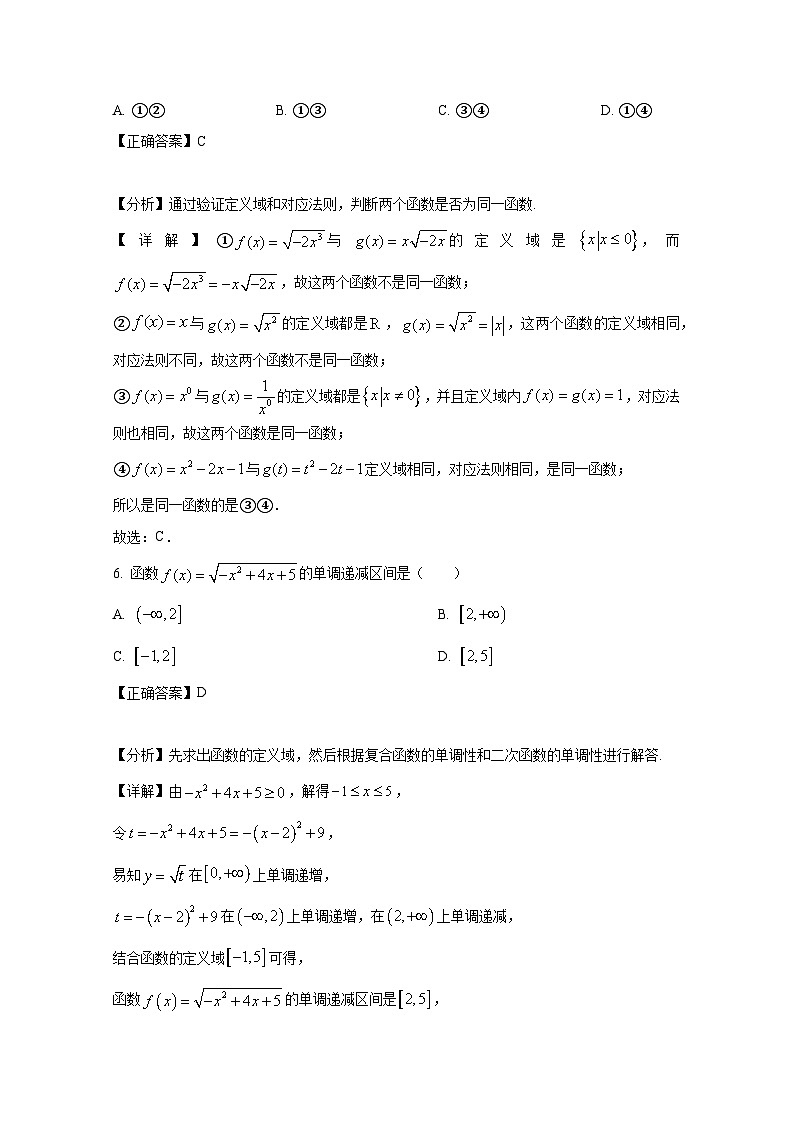 2024-2025学年湖北省黄冈市黄梅县高一上册期中考试数学检测试题（附解析）第3页