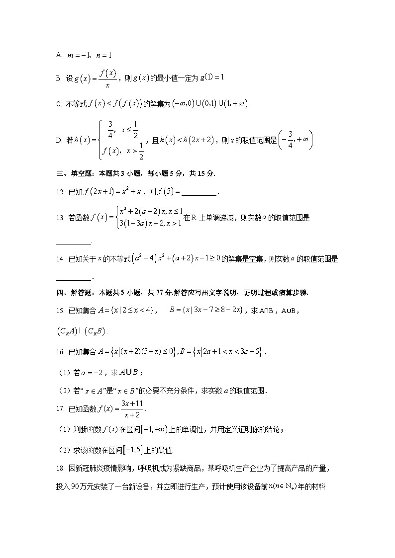2024-2025学年湖北省黄冈市黄梅县高一上册期中考试数学检测试题（含解析）第3页