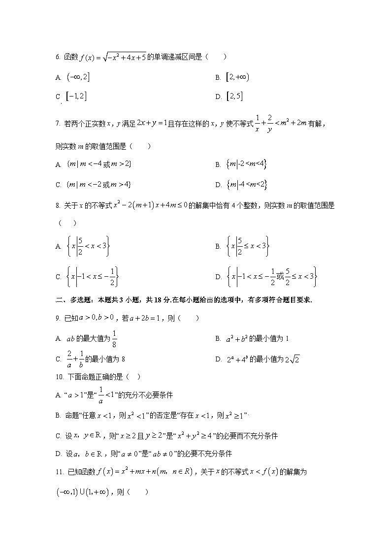 2024-2025学年湖北省黄冈市黄梅县高一上册期中考试数学检测试题第2页