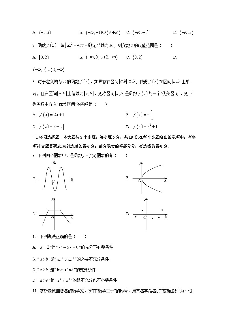 2024-2025学年湖南省怀化市高一上册期中考试数学检测试题第2页