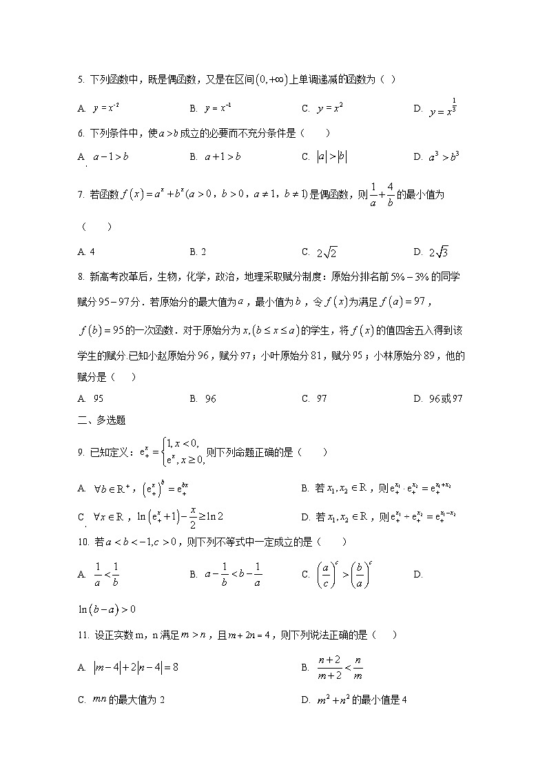 2024-2025学年湖南省长沙市开福区高一上册11月期中考试数学检测试题第2页