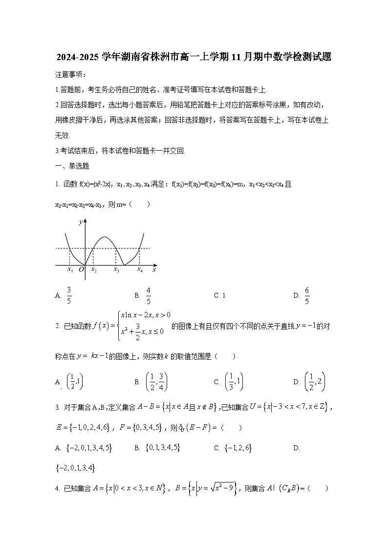2024-2025学年湖南省株洲市高一上册11月期中数学检测试题第1页