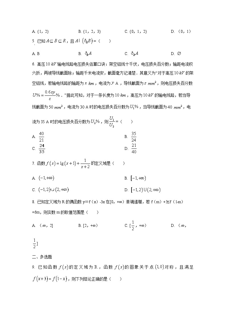 2024-2025学年湖南省株洲市高一上册11月期中数学检测试题第2页