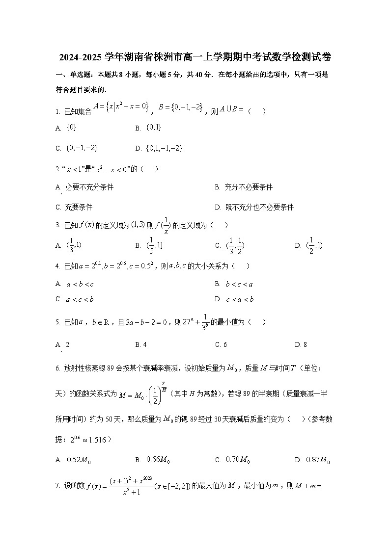 2024-2025学年湖南省株洲市高一上册期中考试数学检测试卷第1页