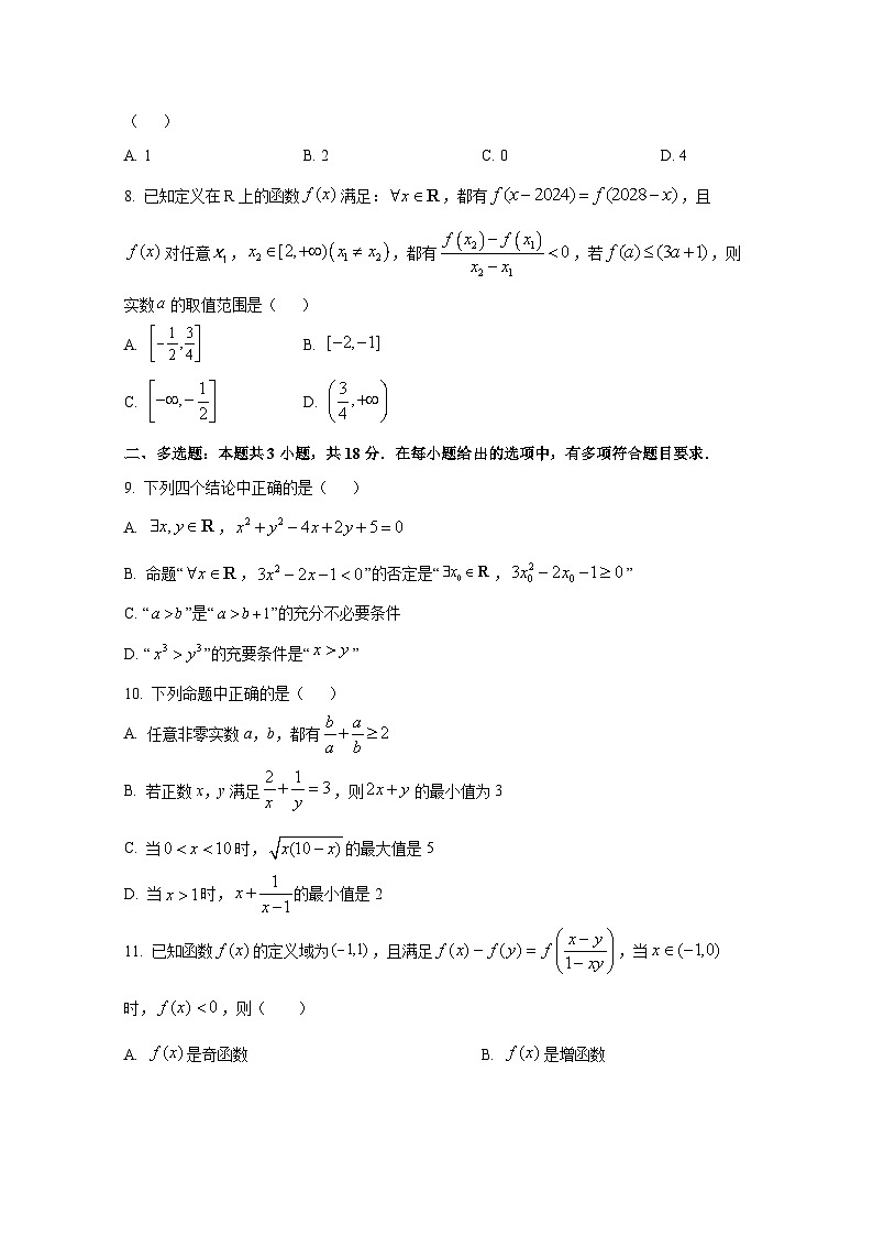 2024-2025学年湖南省株洲市高一上册期中考试数学检测试卷第2页