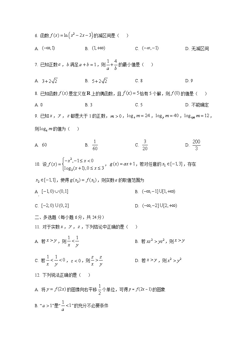 2024-2025学年吉林省长春市高一上册期中数学专项突破检测试题第2页