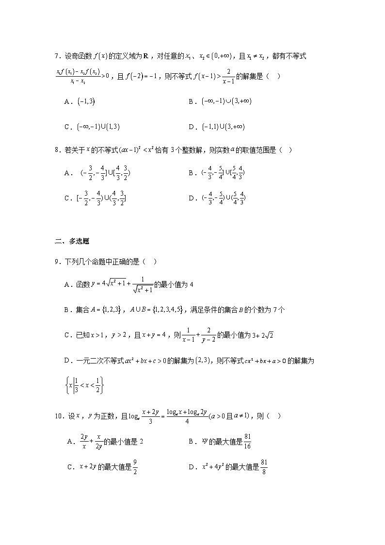 2024-2025学年江苏省连云港市灌南县高一上册12月联考数学检测试题（含解析）第2页