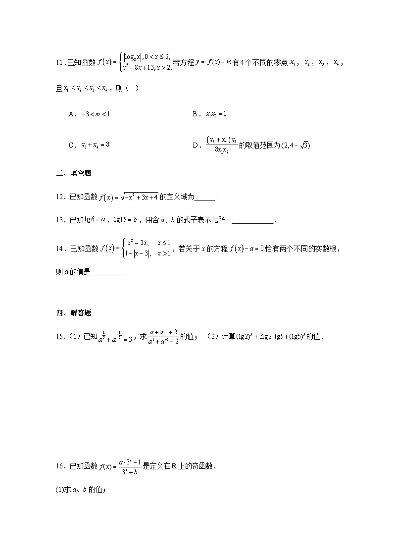 2024-2025学年江苏省连云港市灌南县高一上册12月联考数学检测试题（含解析）第3页
