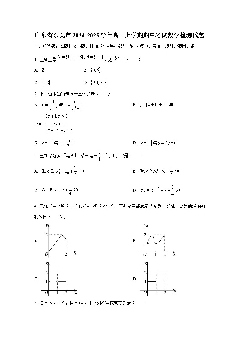 广东省东莞市2024-2025学年高一上册期中考试数学检测试题第1页