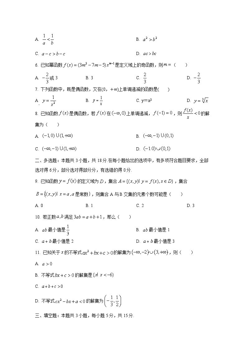 广东省东莞市2024-2025学年高一上册期中考试数学检测试题第2页