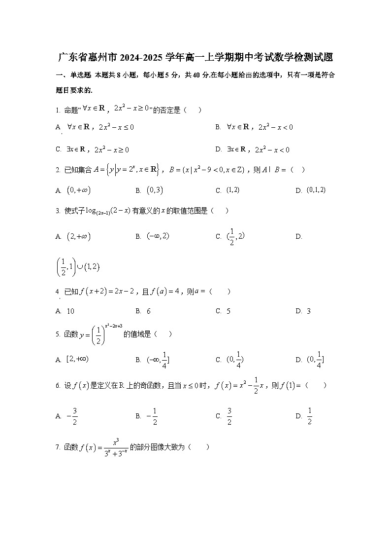广东省惠州市2024-2025学年高一上册期中考试数学检测试题第1页