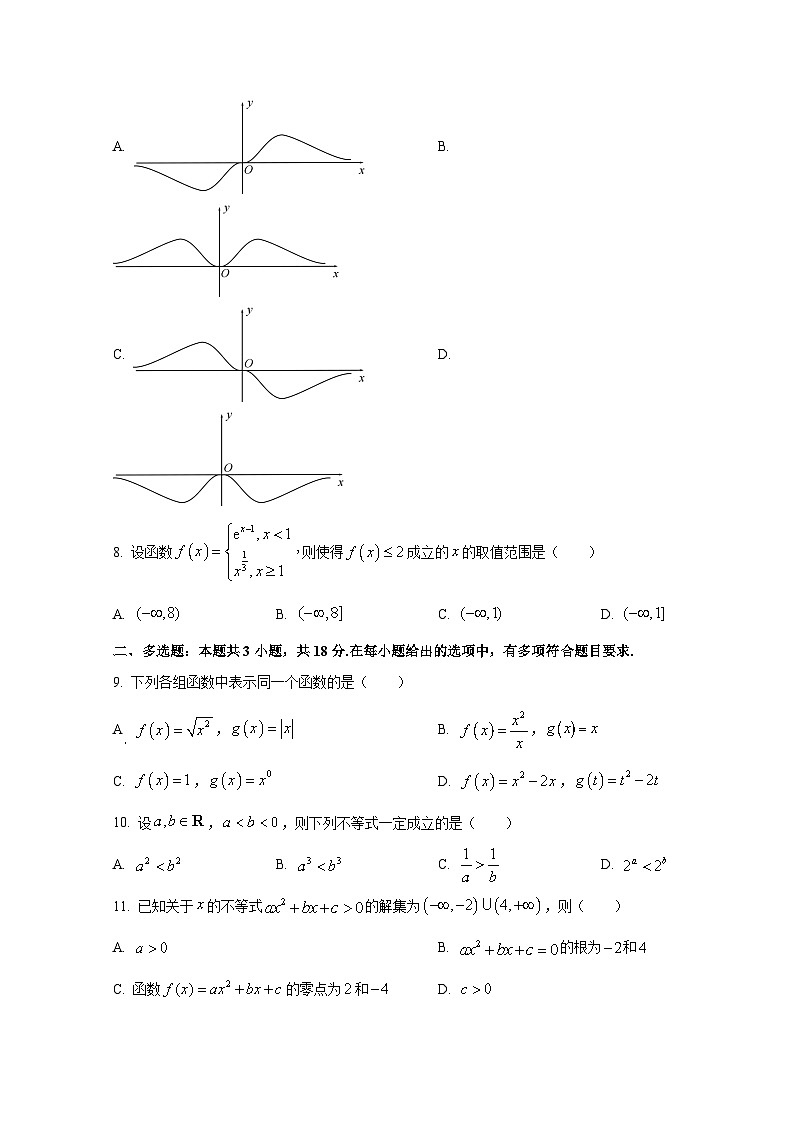 广东省惠州市2024-2025学年高一上册期中考试数学检测试题第2页