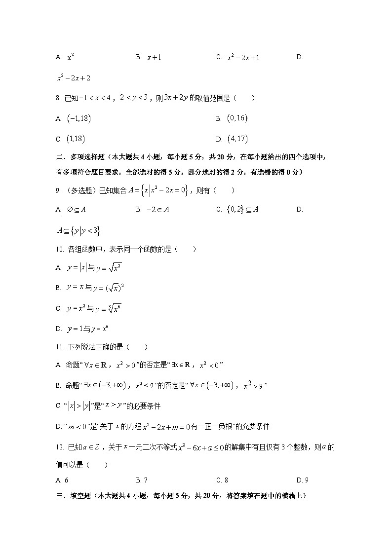 广东省韶关市曲江区2024-2025学年高一上册期中考试数学检测试题第2页