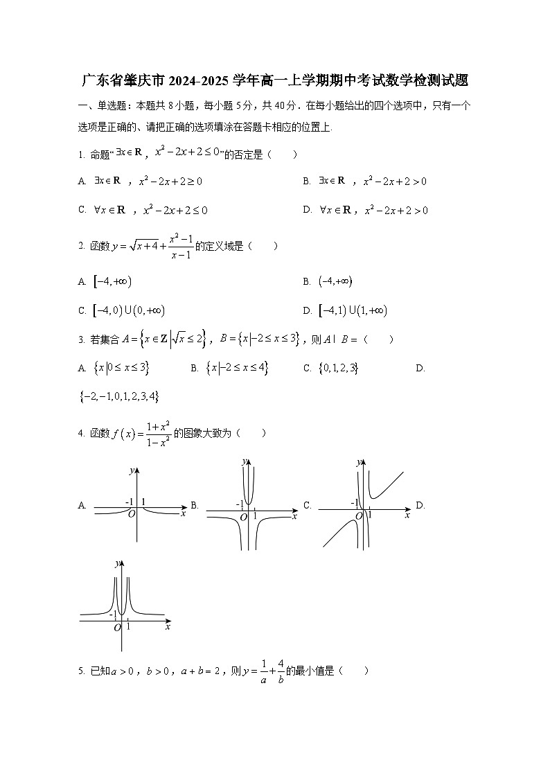 广东省肇庆市2024-2025学年高一上册期中考试数学检测试题第1页