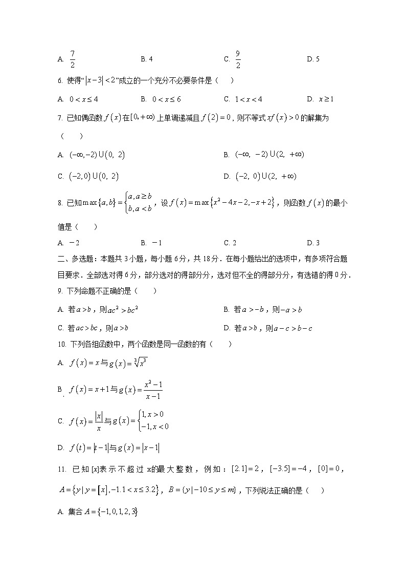 广东省肇庆市2024-2025学年高一上册期中考试数学检测试题第2页