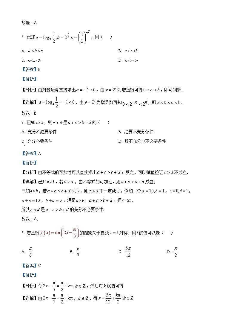 北京市顺义区2022-2023学年高一上学期期末质量监测数学试题第3页