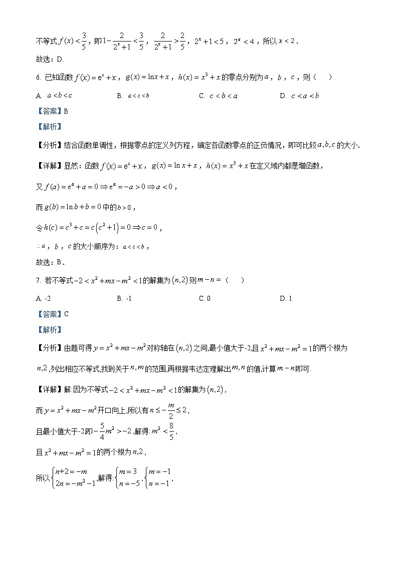 福建省厦门市2022-2023学年高一上学期学业水平测试数学试题第3页
