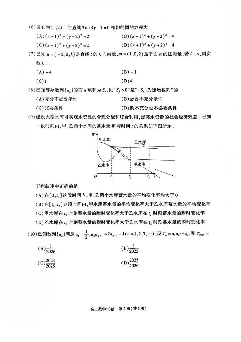 北京市朝阳区2024-2025学年高二上学期期末质量检测数学试题第2页