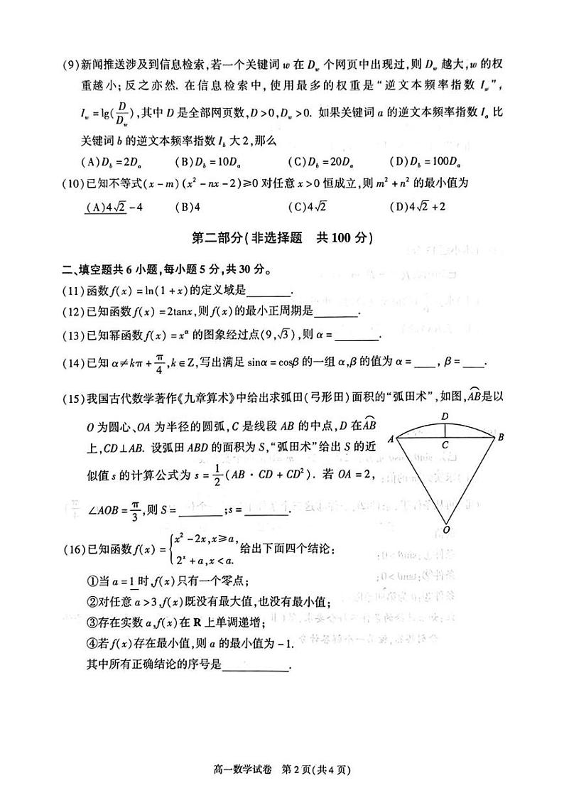 北京市朝阳区2024-2025学年高一上学期期末质量检测数学试题第2页