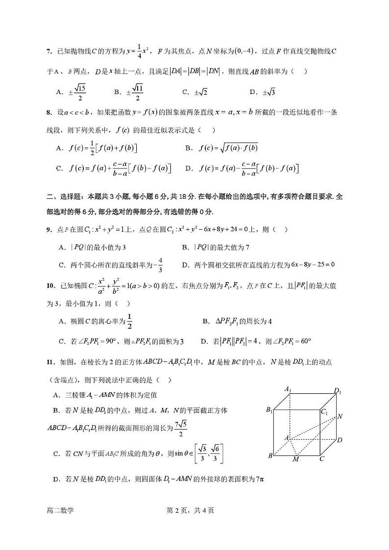 广东省江门市新会第一中学2024-2025学年高二上学期1月期末数学试题第2页