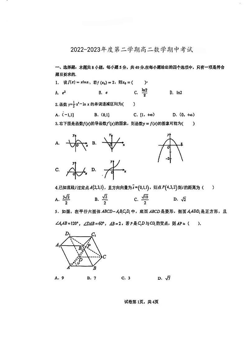 广东省阳江市第一中学2022-2023学年高二下学期期中考试数学试题第1页