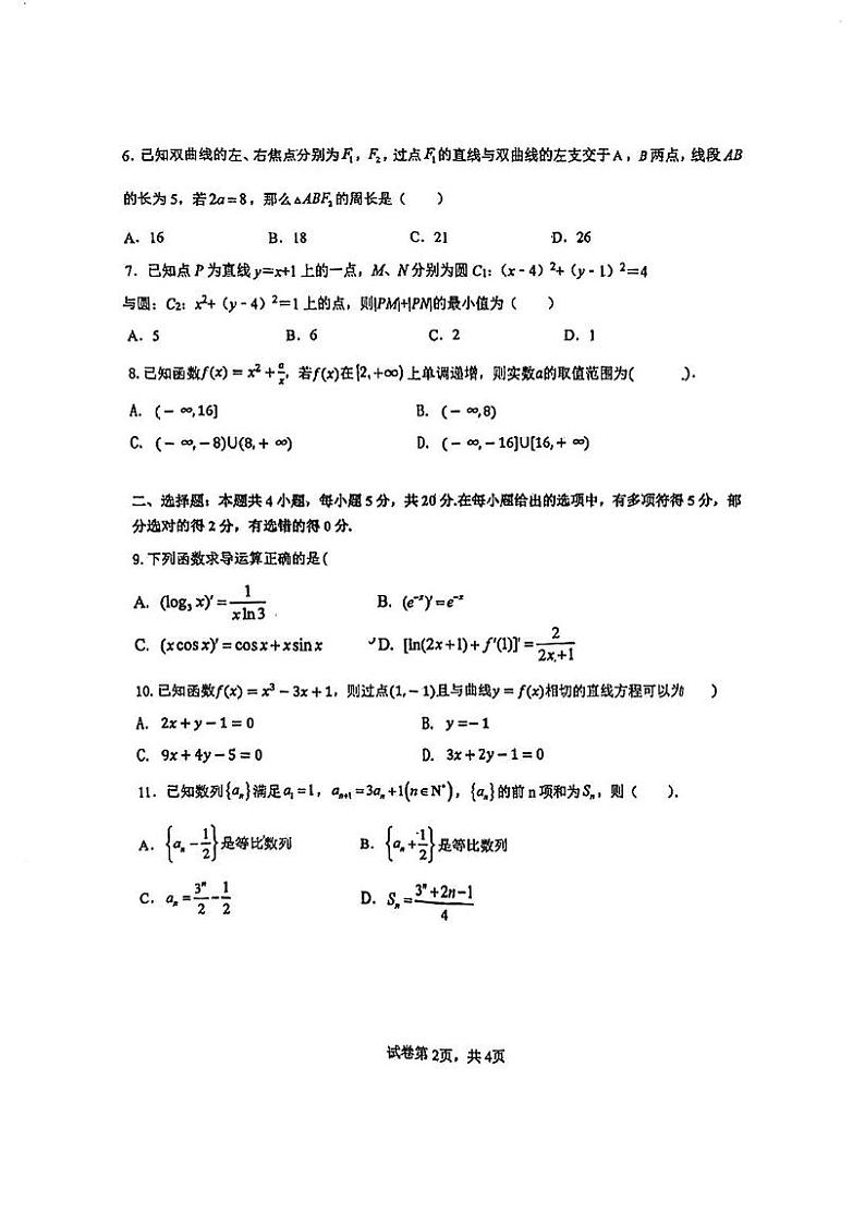 广东省阳江市第一中学2022-2023学年高二下学期期中考试数学试题第2页