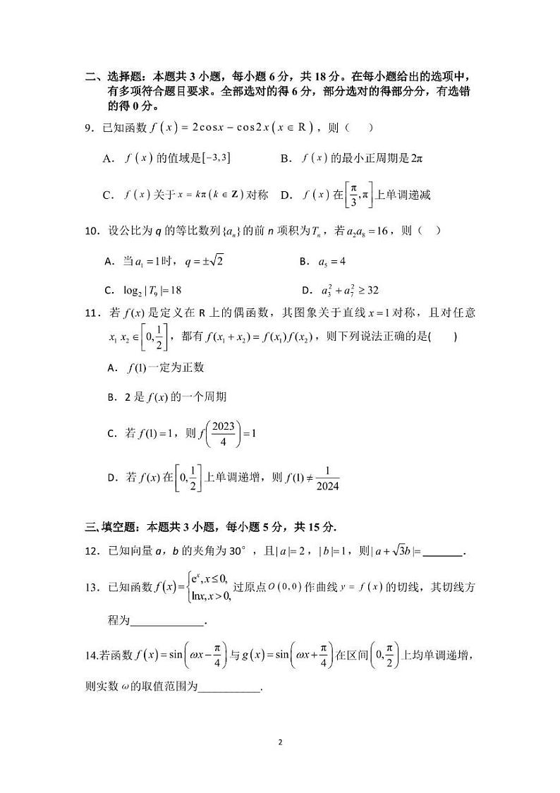 广东省肇庆市第一中学2024-2025学年高三上学期12月考数学试题第2页