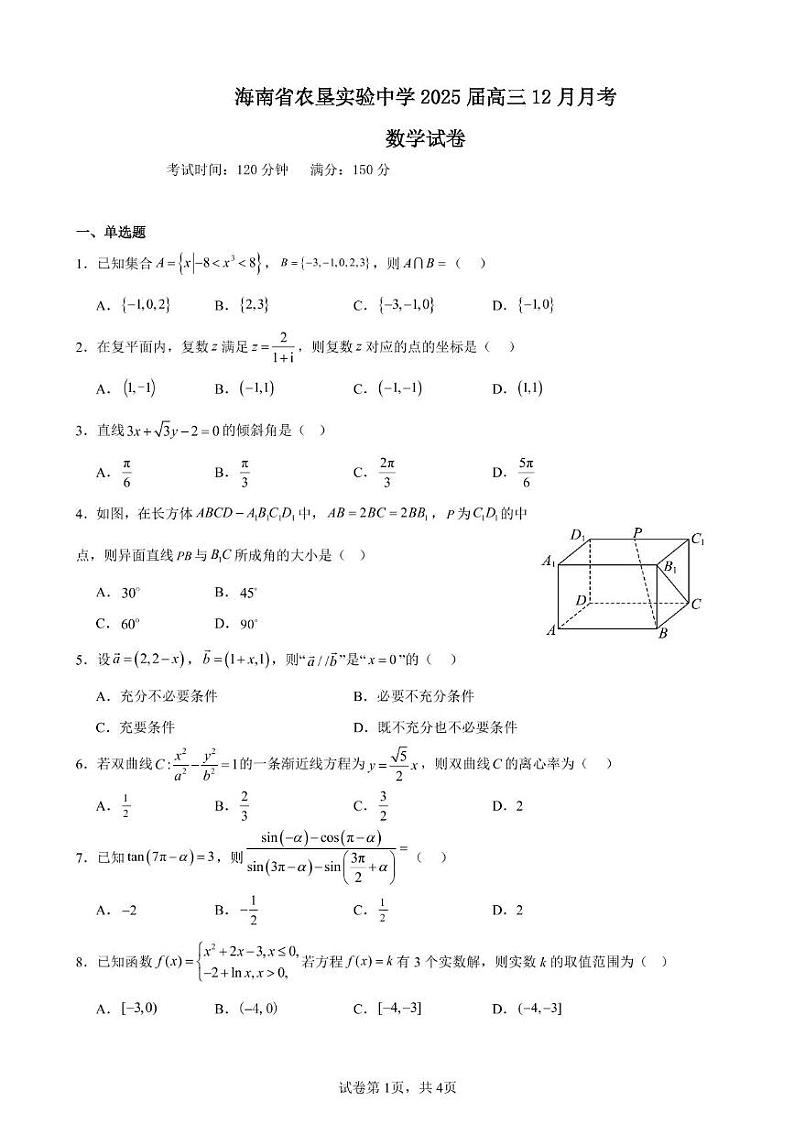 海南省农垦实验中学2024-2025学年高三上学期12月月考数学试题第1页