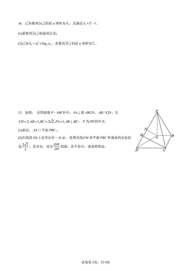 海南省农垦实验中学2024-2025学年高三上学期12月月考数学试题第3页