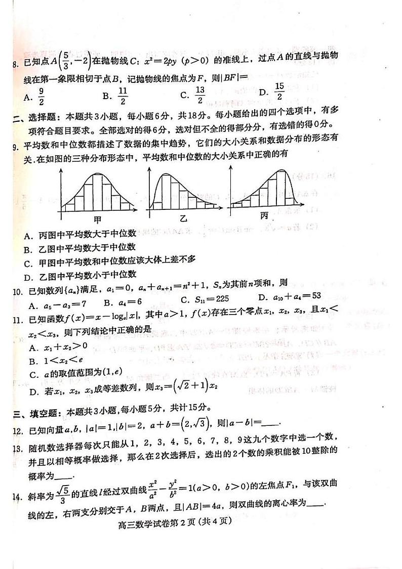 河北省保定市2024-2025学年高三上学期1月期末调研考试数学试题第2页