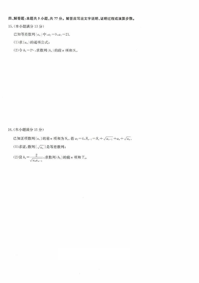 河北省沧州市南皮县第一中学2024-2025学年高二上学期1月月考数学试题第3页