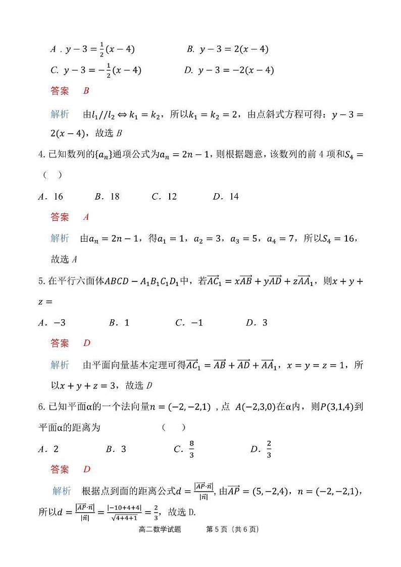 友好学校第七十八届期末联考高二数学试题及答案 高二数学答案第2页