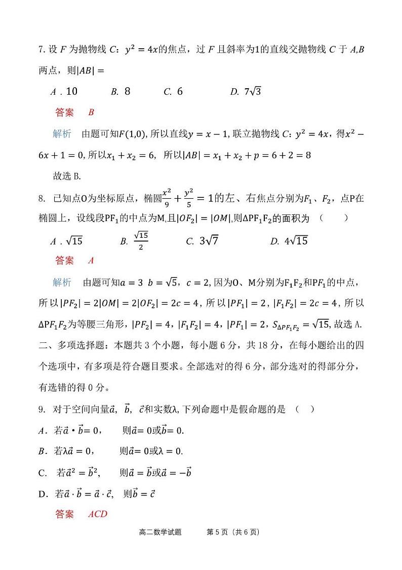 友好学校第七十八届期末联考高二数学试题及答案 高二数学答案第3页