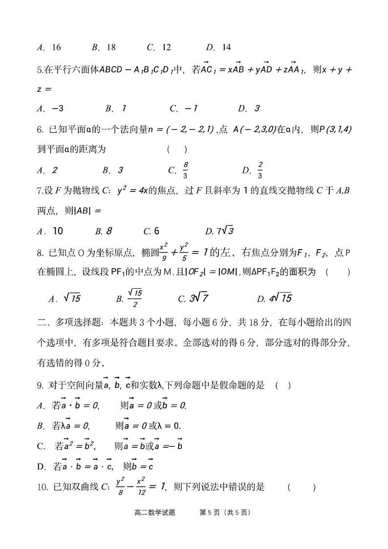 友好学校第七十八届期末联考高二数学试题及答案 高二数学试题第2页