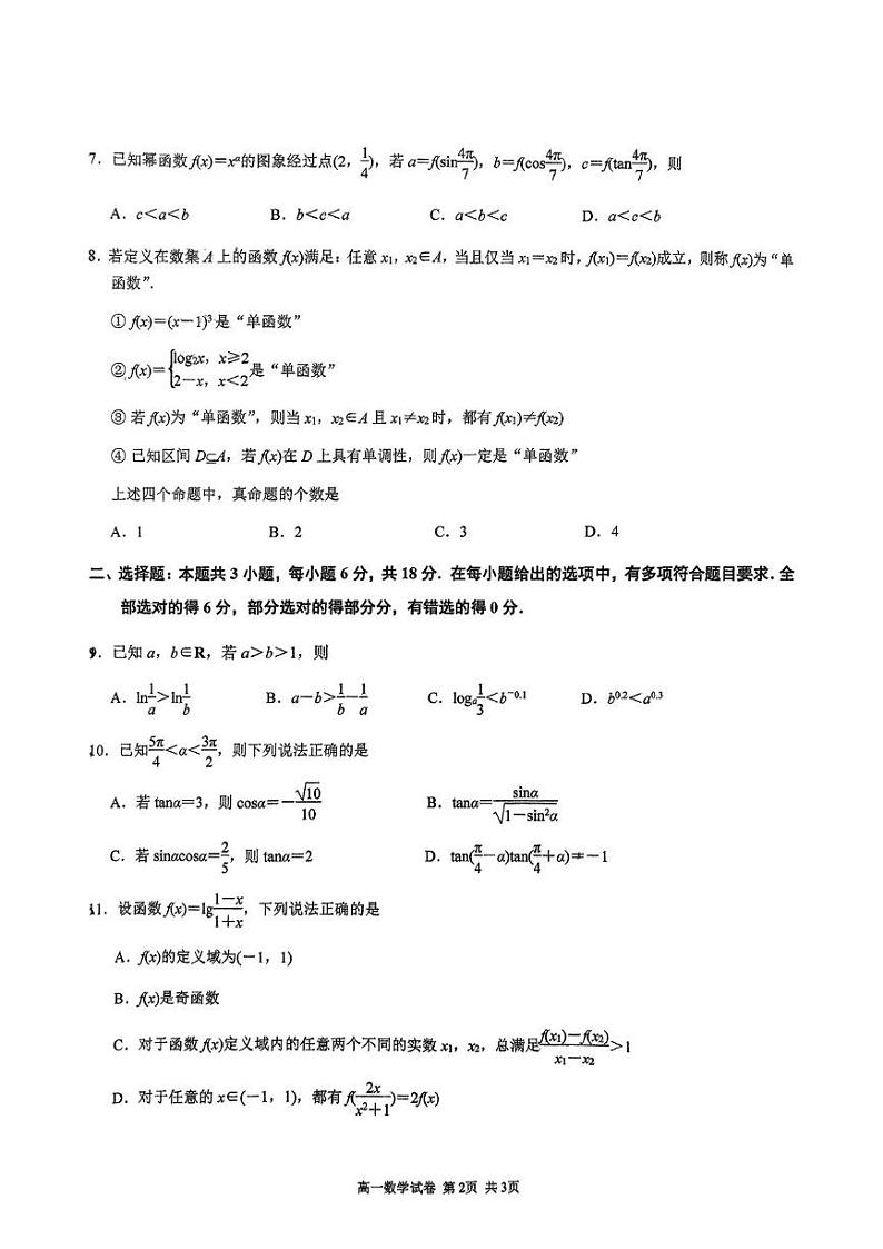 江苏省南京市南京师范大学附属中学2024-2025学年高一上学期 12月月考数学试卷第2页