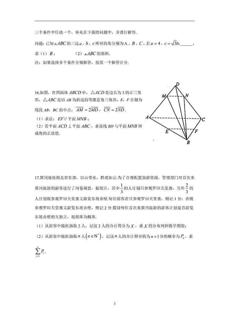 江苏省扬州中学2024-2025学年高三上学期1月自主学习效果评估数学试题第3页