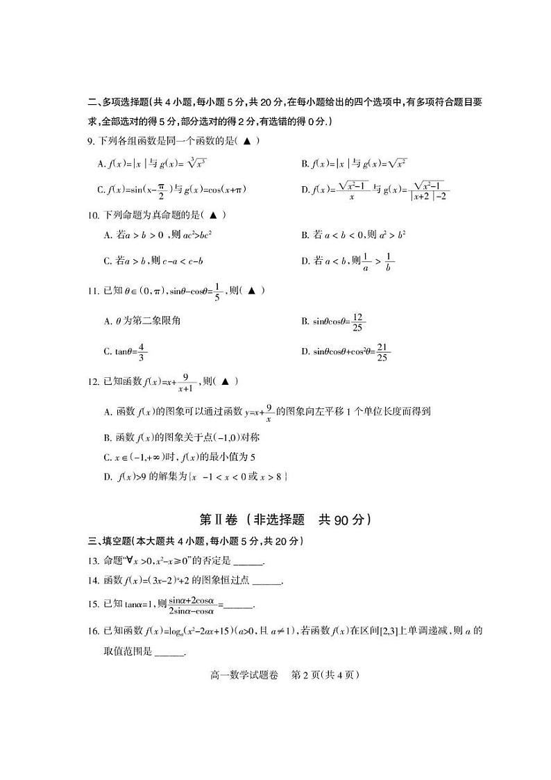 四川省凉山州2023-2024学年高一上学期期末检测数学试卷第2页