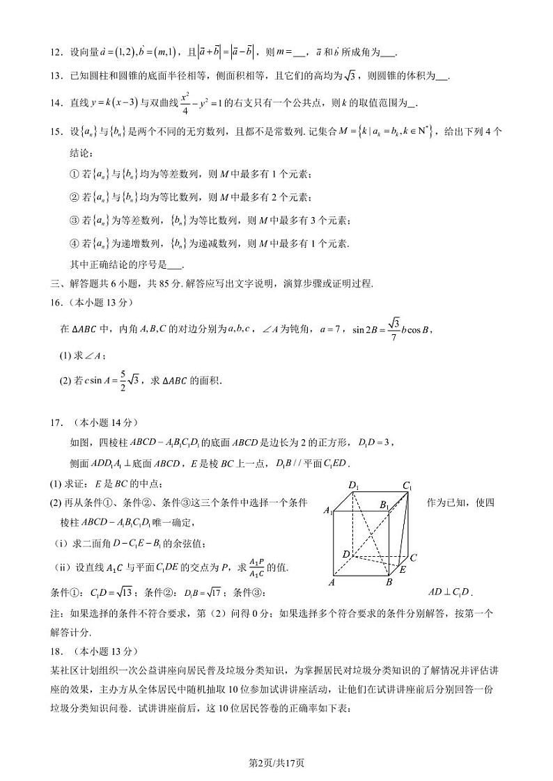 2024北京一六六中高三上12月月考数学试卷（教师版）第2页