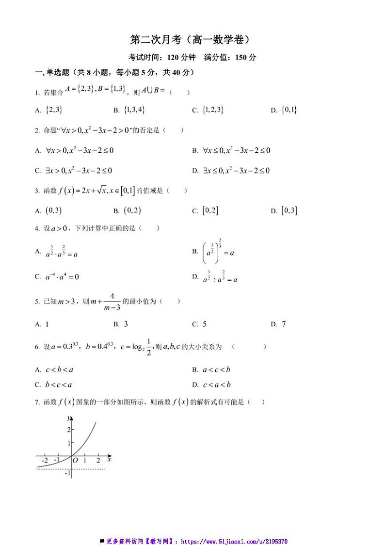 2024～2025学年江西省上饶市高一(上)第二次月考数学试卷(含答案)第1页