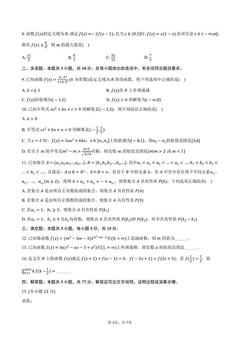 2024～2025学年重庆市重庆一中高一(上)期中数学试卷(含答案)第2页