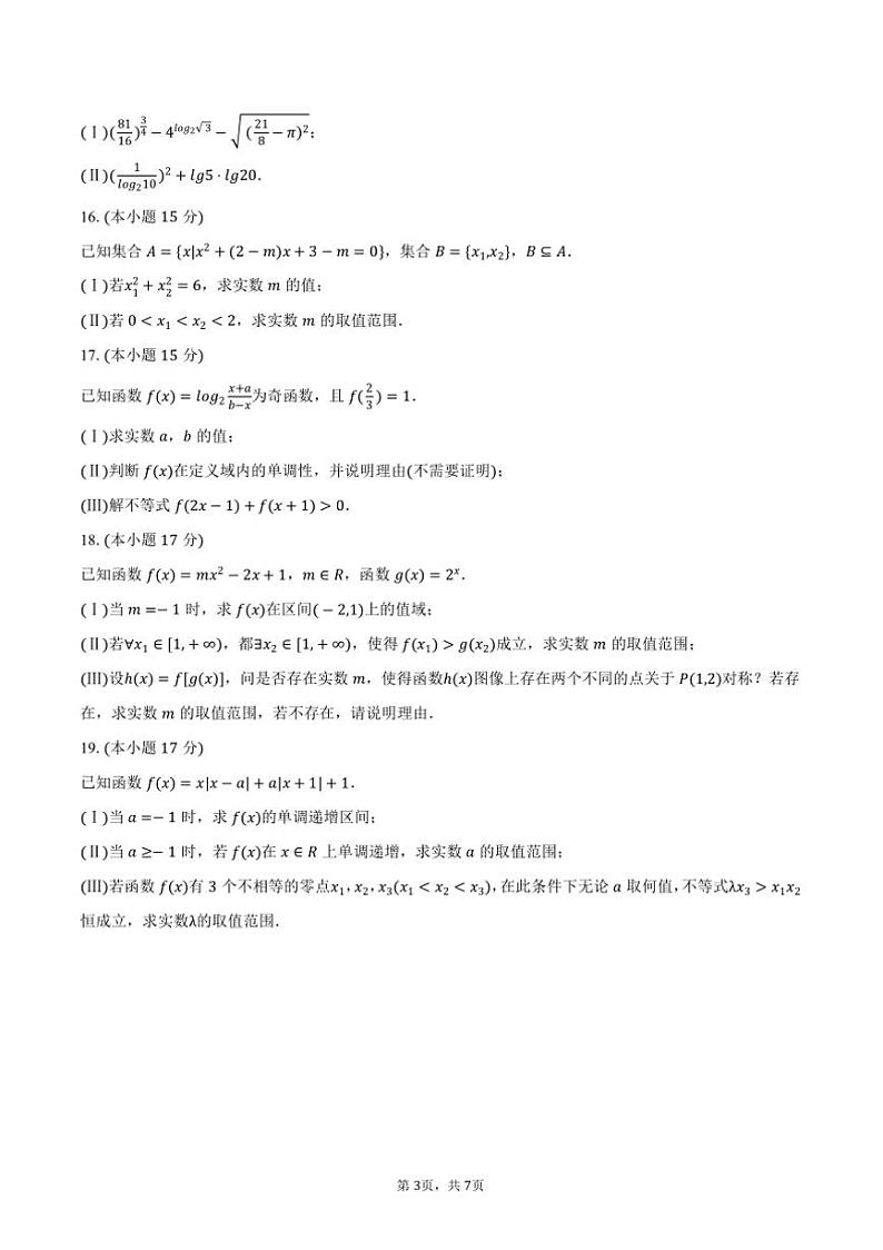 2024～2025学年重庆市重庆一中高一(上)期中数学试卷(含答案)第3页