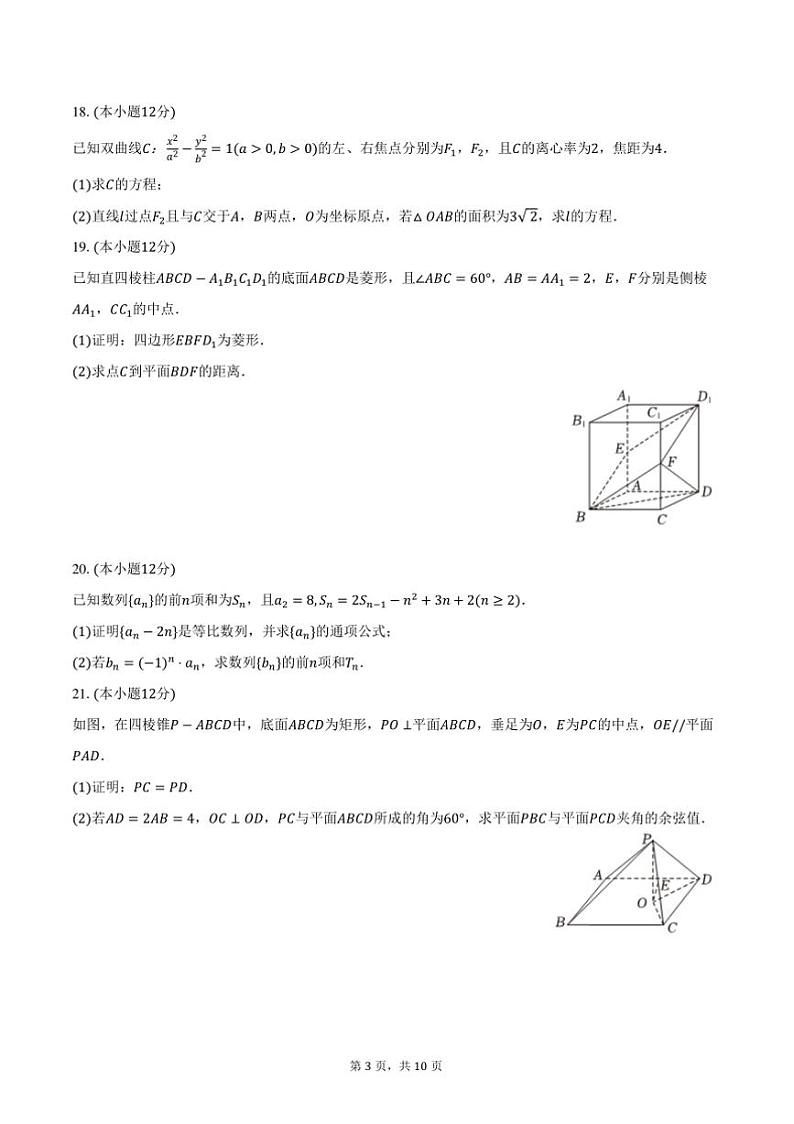 2023～2024学年内蒙古赤峰市赤峰二中高二(上)期末数学试卷(含答案)第3页