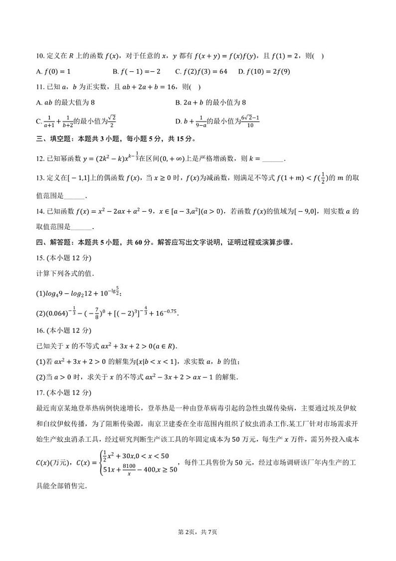 2024～2025学年山东省淄博五中高一(上)期中数学试卷(含答案)第2页