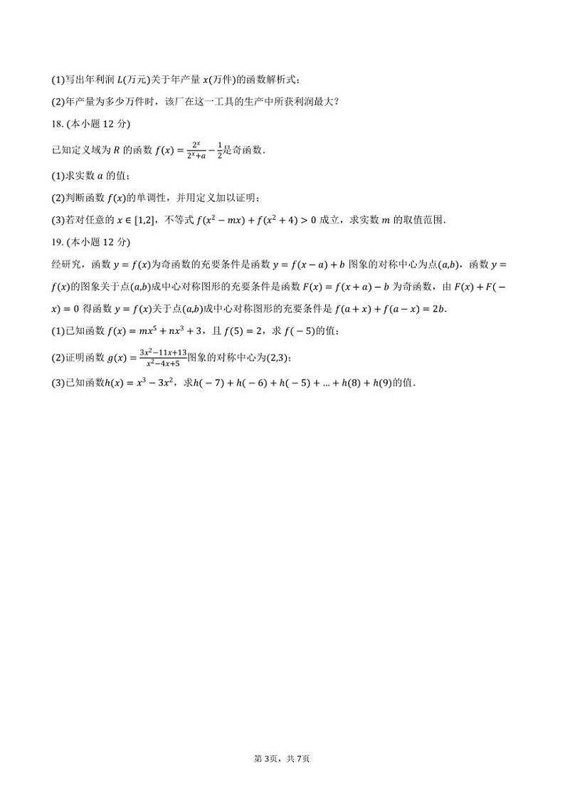 2024～2025学年山东省淄博五中高一(上)期中数学试卷(含答案)第3页