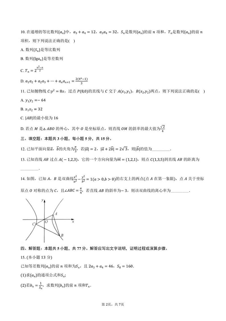 2024～2025学年河南省“金科新未来”高二上12月考数学试卷(含答案)第2页