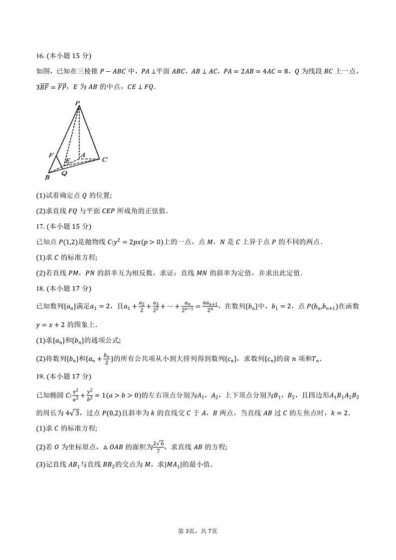 2024～2025学年河南省“金科新未来”高二上12月考数学试卷(含答案)第3页