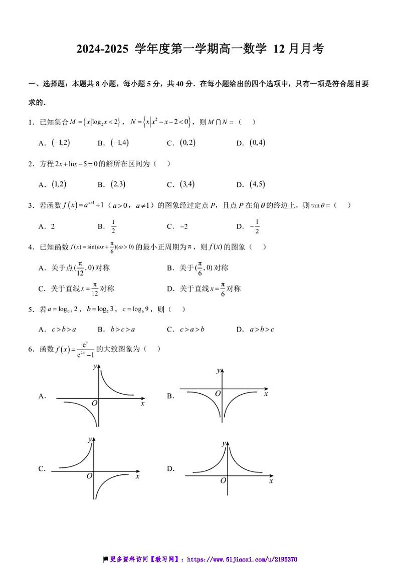2024～2025学年广东省茂名市高州市高一(上)12月月考数学试卷(含解析)第1页