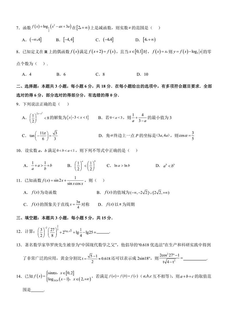 2024～2025学年广东省茂名市高州市高一(上)12月月考数学试卷(含解析)第2页