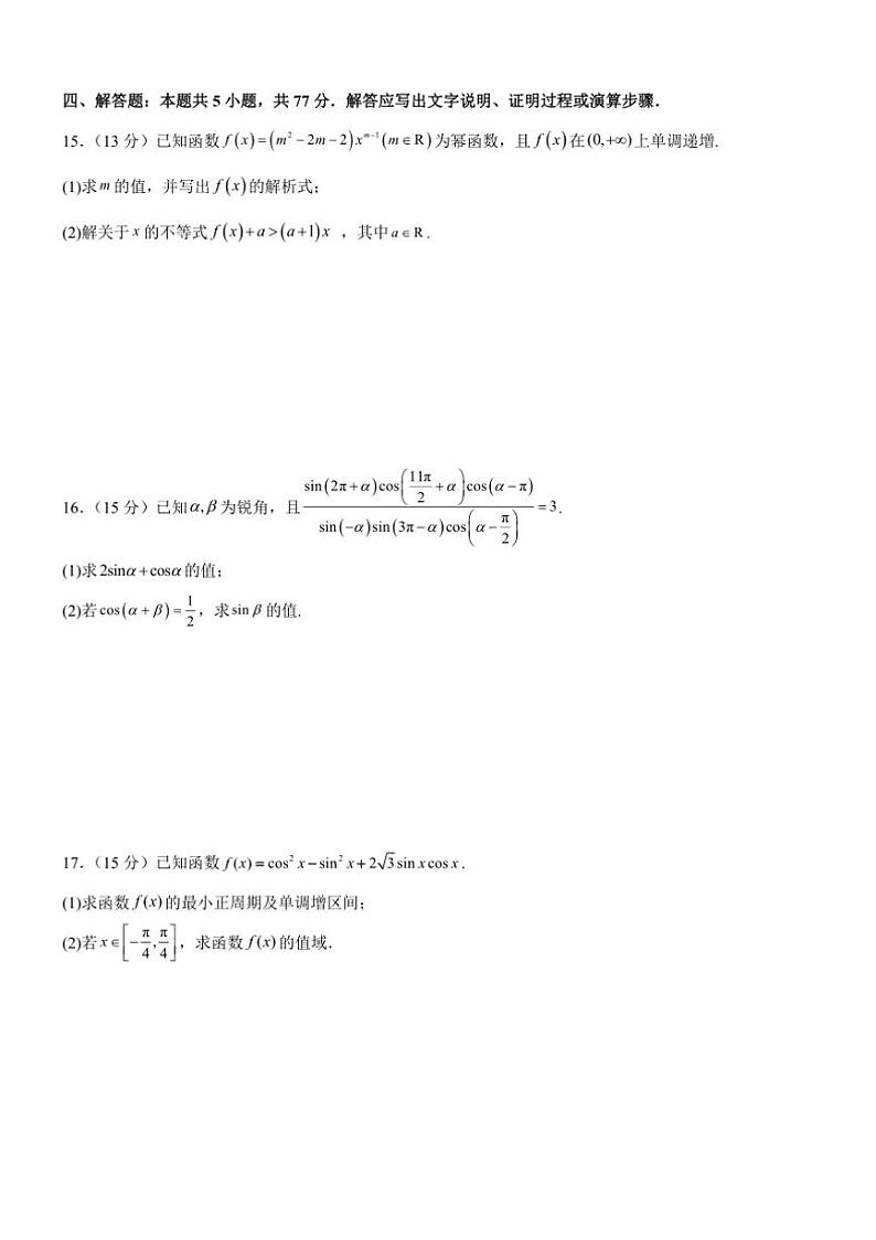 2024～2025学年广东省茂名市高州市高一(上)12月月考数学试卷(含解析)第3页