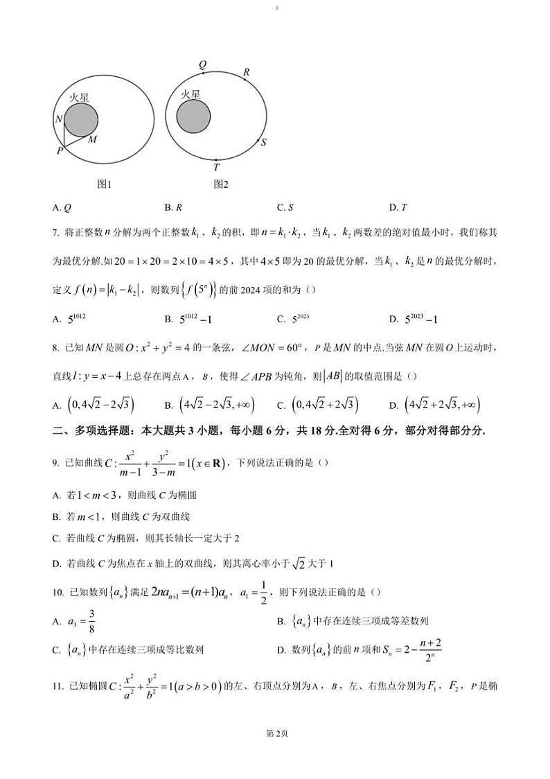 2024～2025学年江苏省四市十一校联盟高二(上)12月阶段联测试卷数学(含答案)第2页